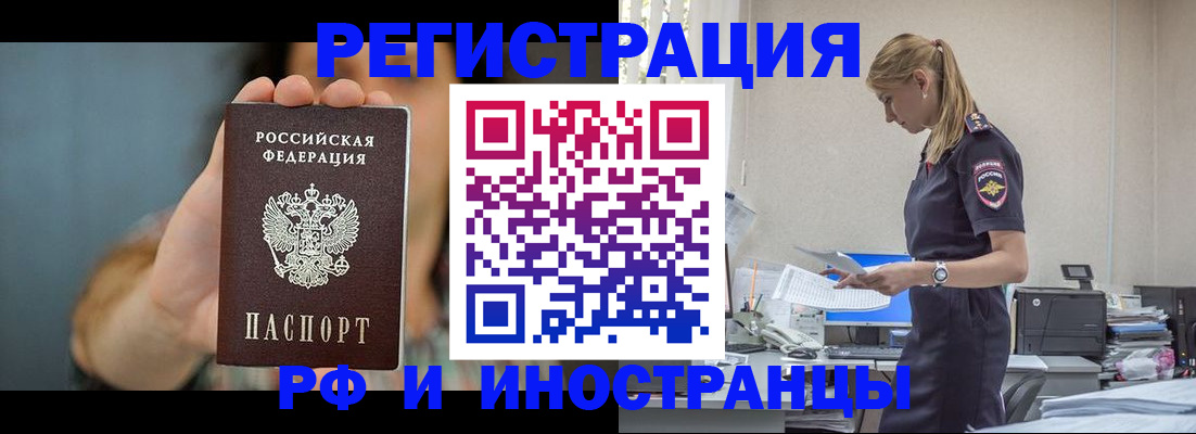 временная регистрация для всех в Буйе