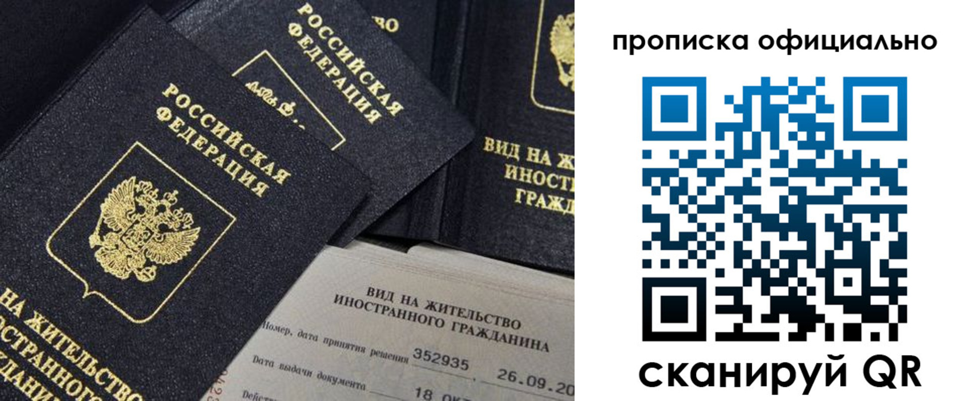 прописка для работы в Буйе