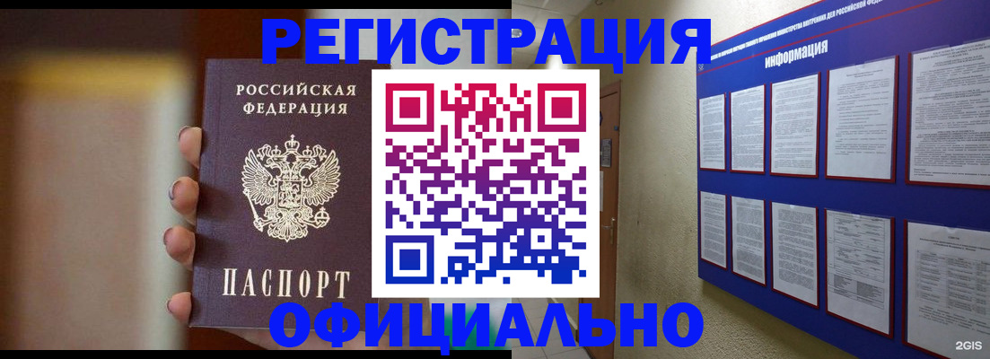 временная регистрация в Буйе